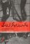 تصویر  یک روز دیگر از زندگی (رقعی-شمیز)